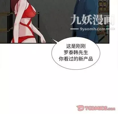 菜鳥掃美記第8话