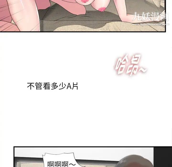 菜鳥掃美記第9话