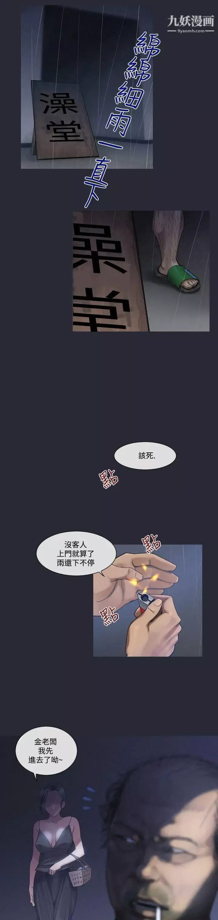 禍亂第5話-來澡堂的女人們1