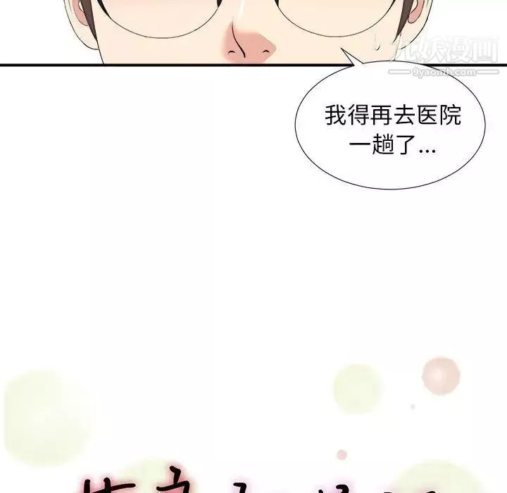 菜鳥掃美記第9话