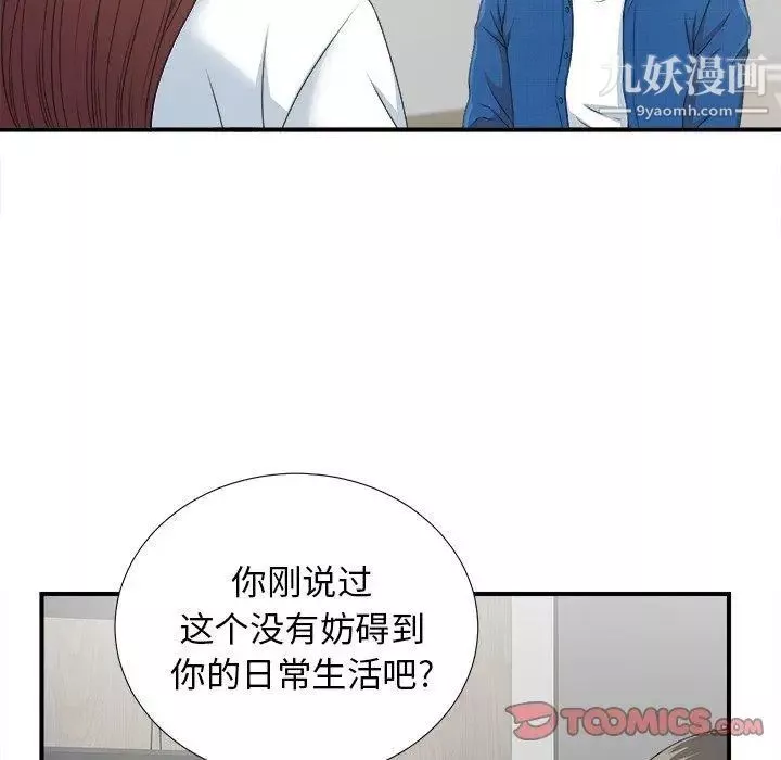 菜鳥掃美記第9话
