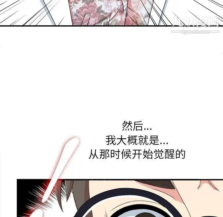 菜鳥掃美記第9话