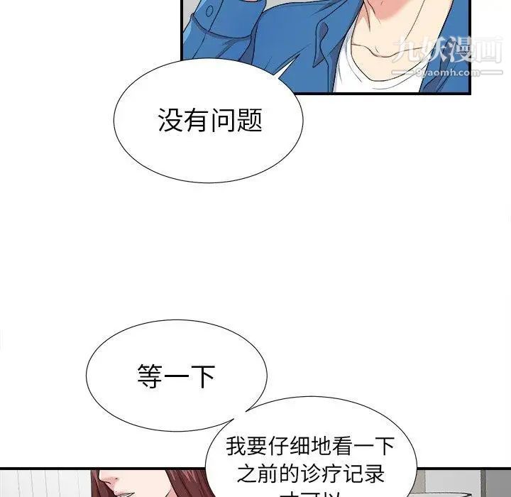菜鳥掃美記第9话