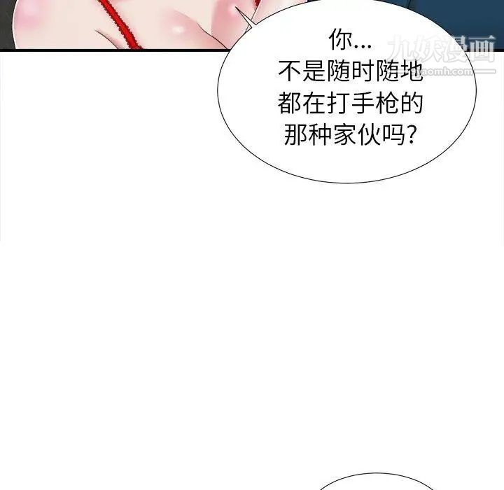 菜鸟扫美记第9话
