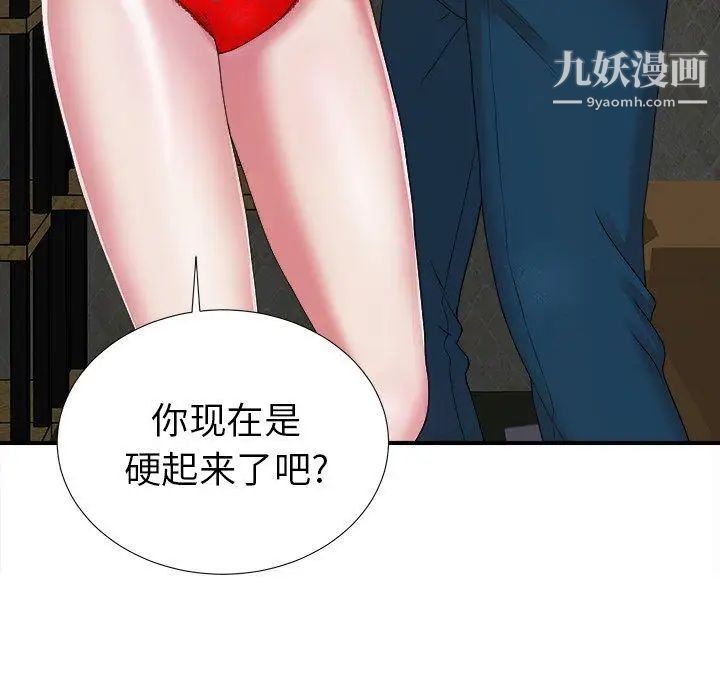 菜鳥掃美記第9话