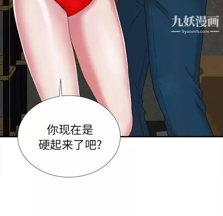 菜鳥掃美記第9话