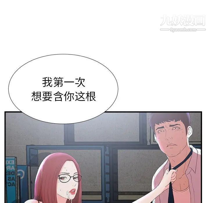 菜鳥掃美記第9话