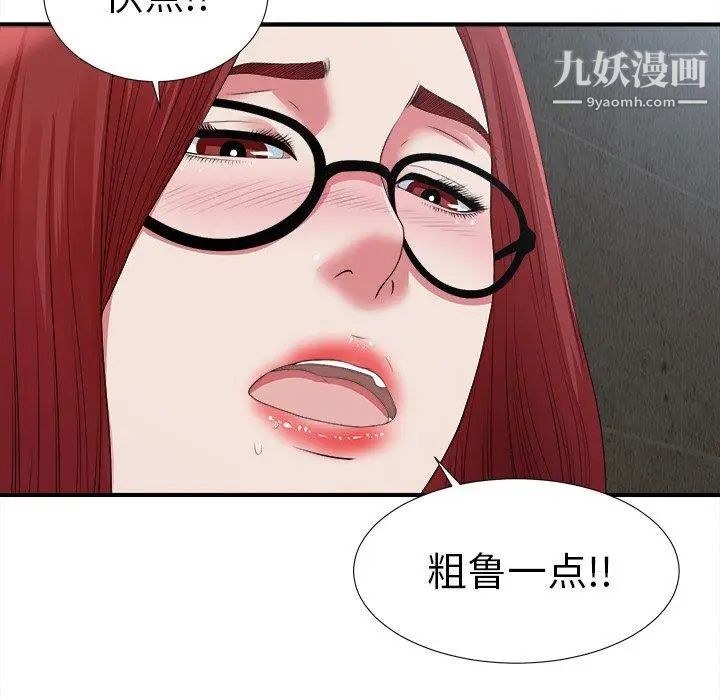 菜鳥掃美記第9话