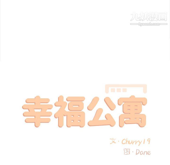 幸福公寓第11話