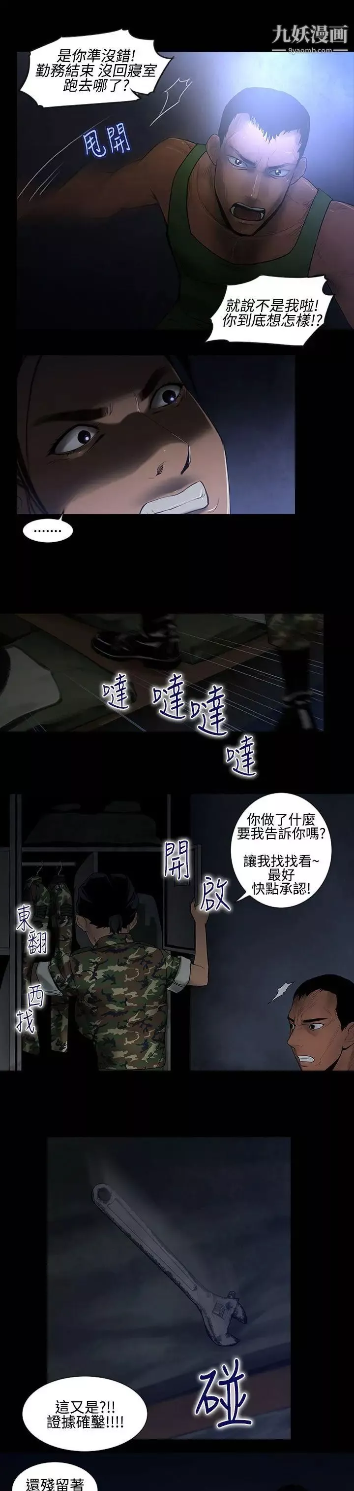 禍亂第13話-女性小隊長的慾望1