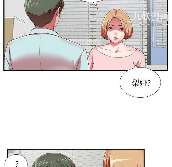 菜鳥掃美記第10话