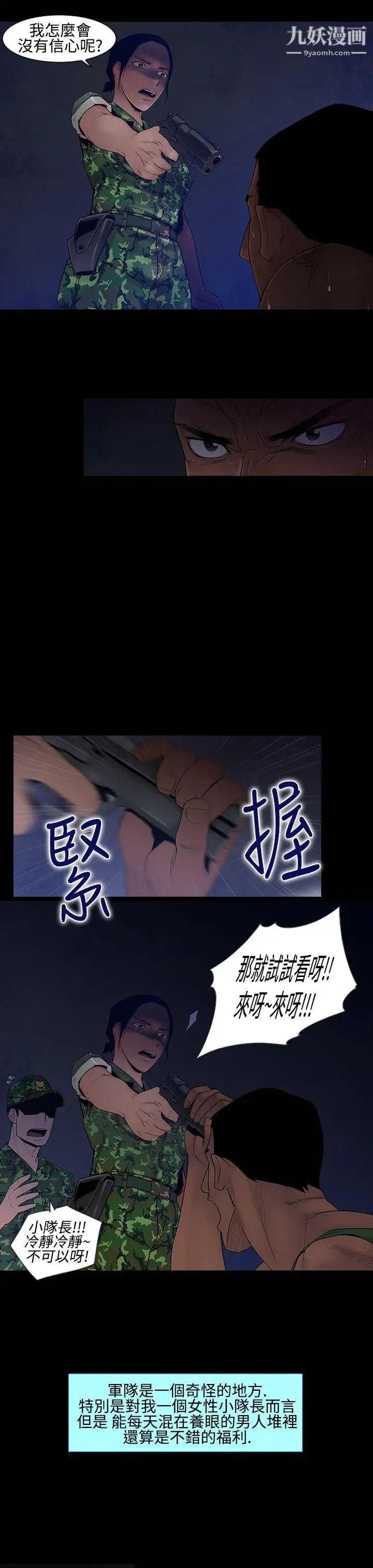 禍亂第13話-女性小隊長的慾望1