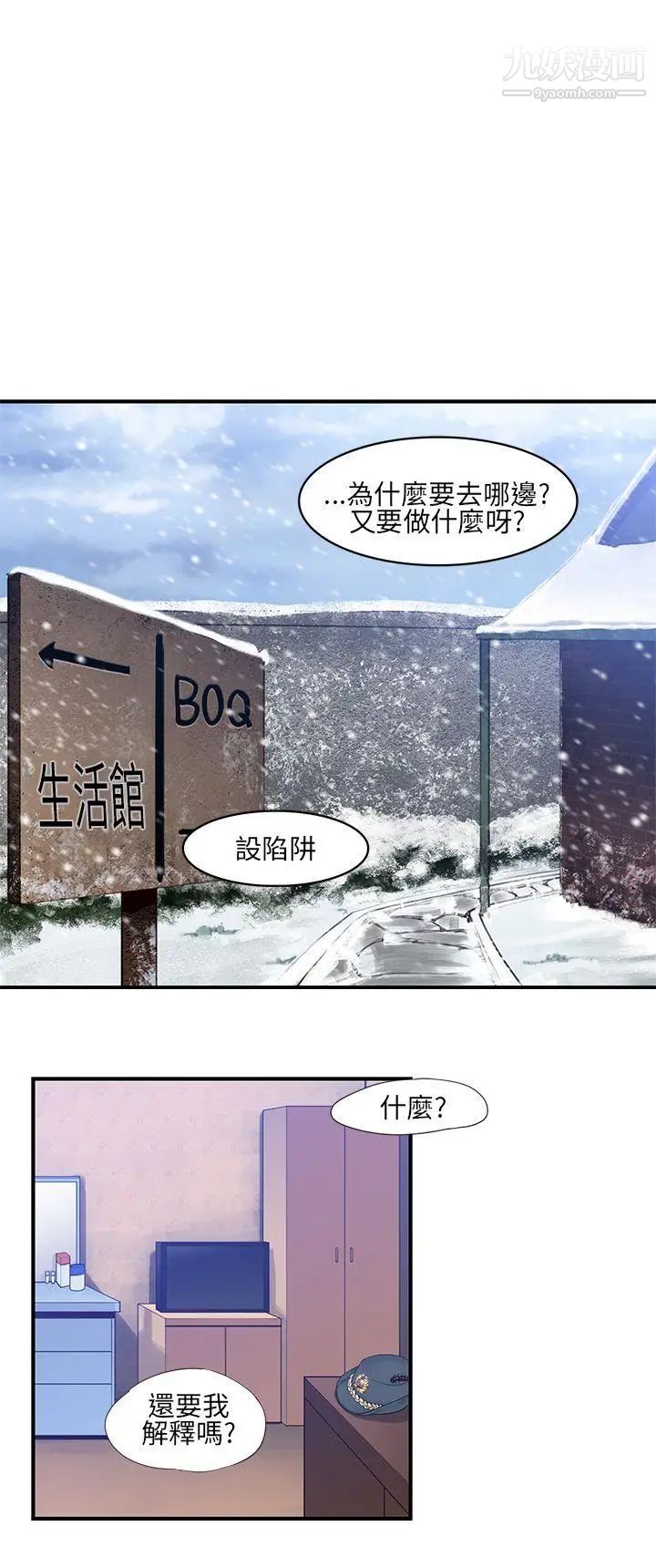 禍亂第14話-女性小隊長的慾望2