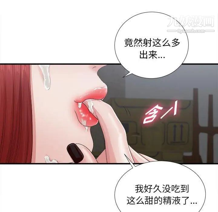 菜鳥掃美記第11话