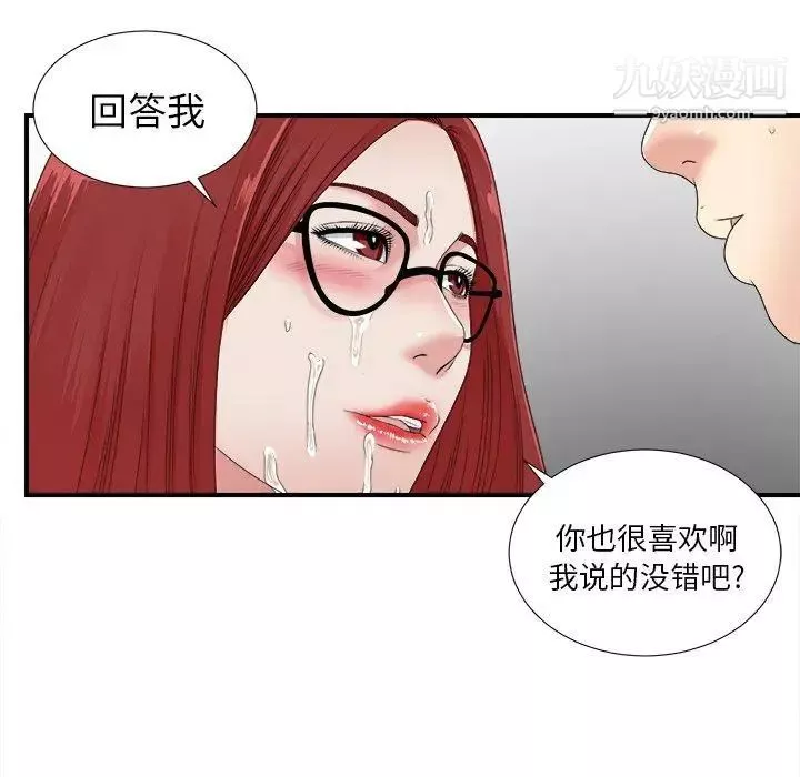 菜鳥掃美記第11话