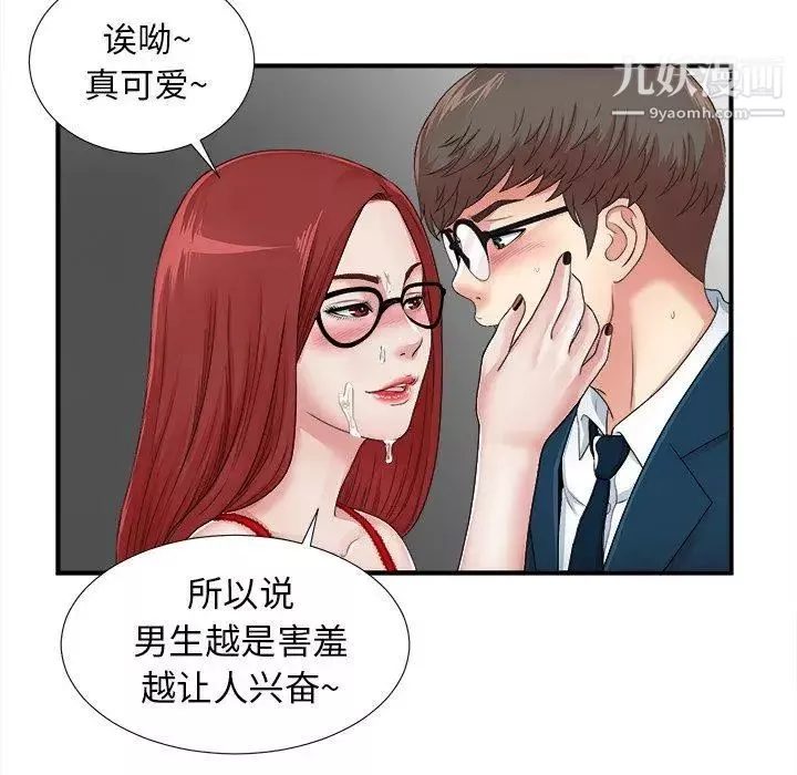 菜鳥掃美記第11话