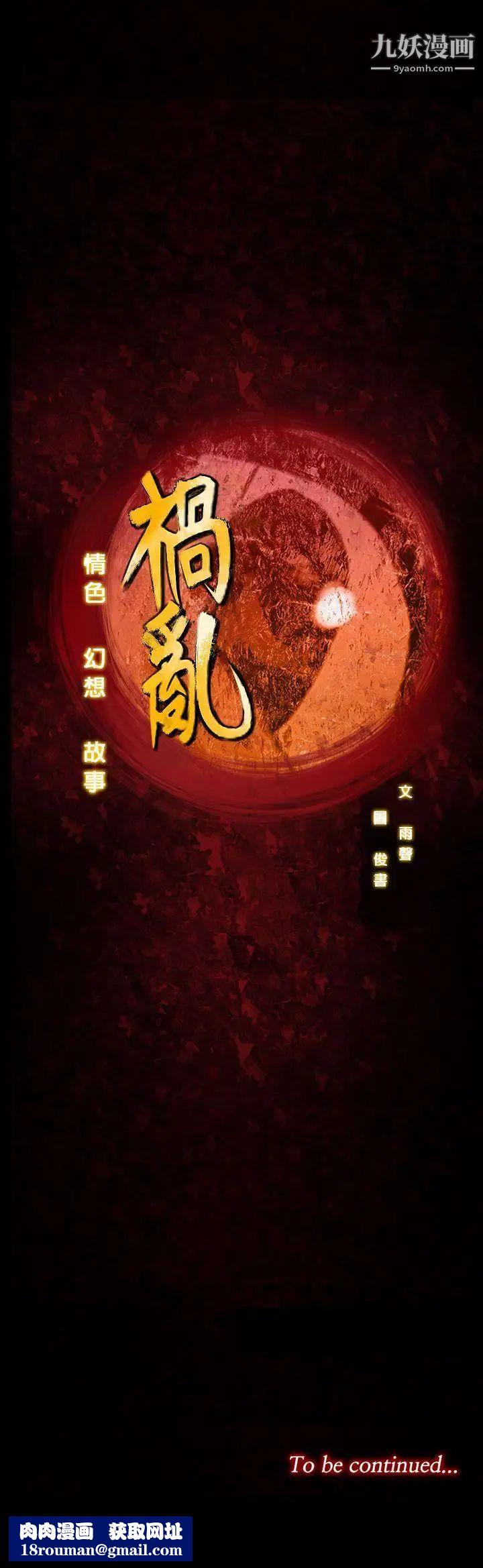 禍亂第16話-女性小隊長的慾望4