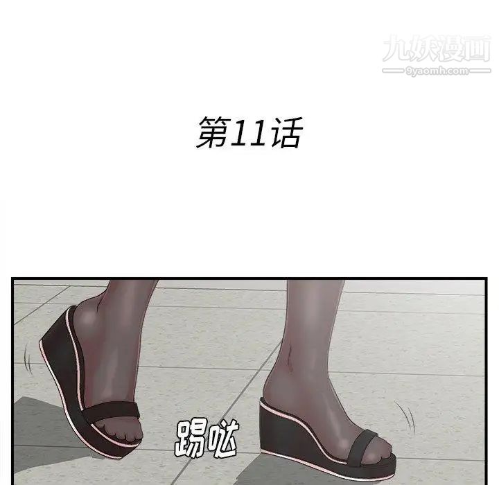 菜鳥掃美記第11话