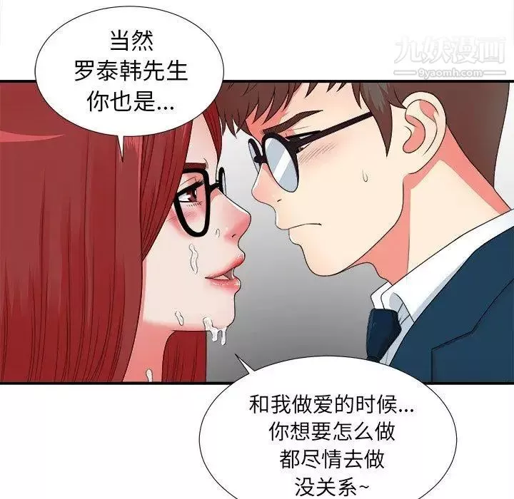 菜鳥掃美記第11话