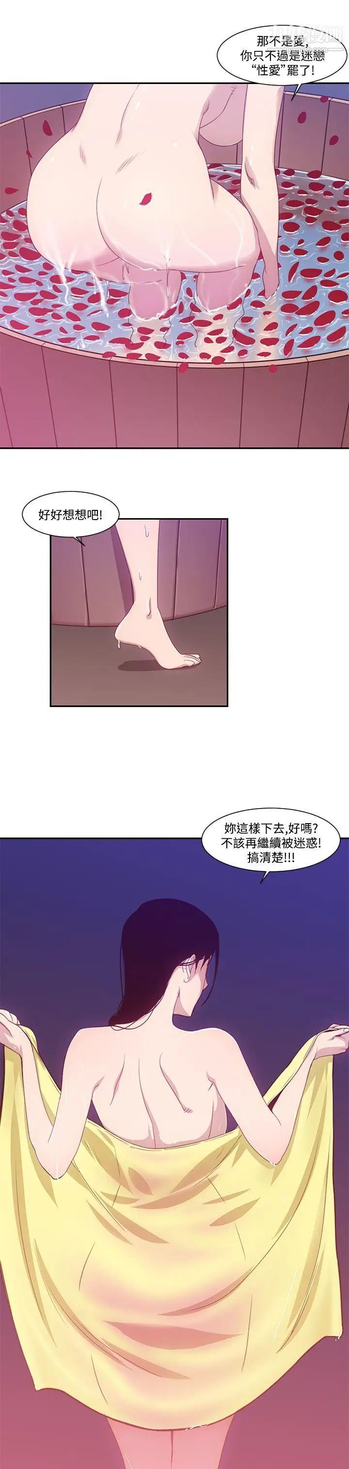禍亂第20話-援交女郎的煩惱4