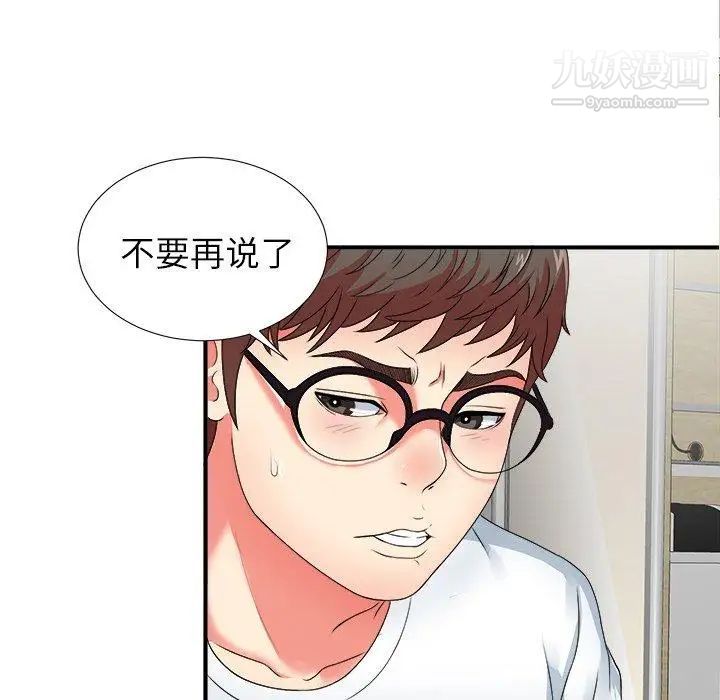 菜鳥掃美記第11话