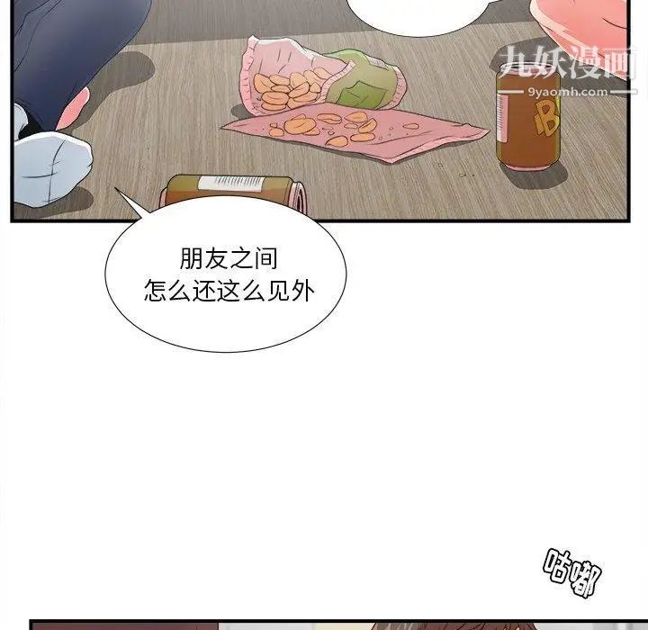 菜鳥掃美記第11话