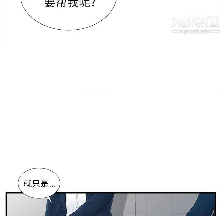 菜鳥掃美記第12话