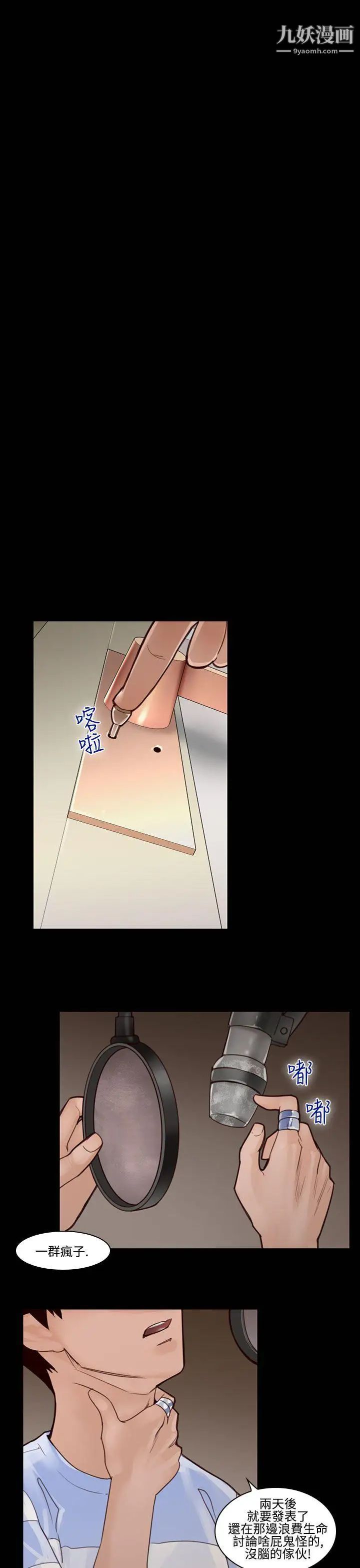 禍亂第23話-鬼神的家3