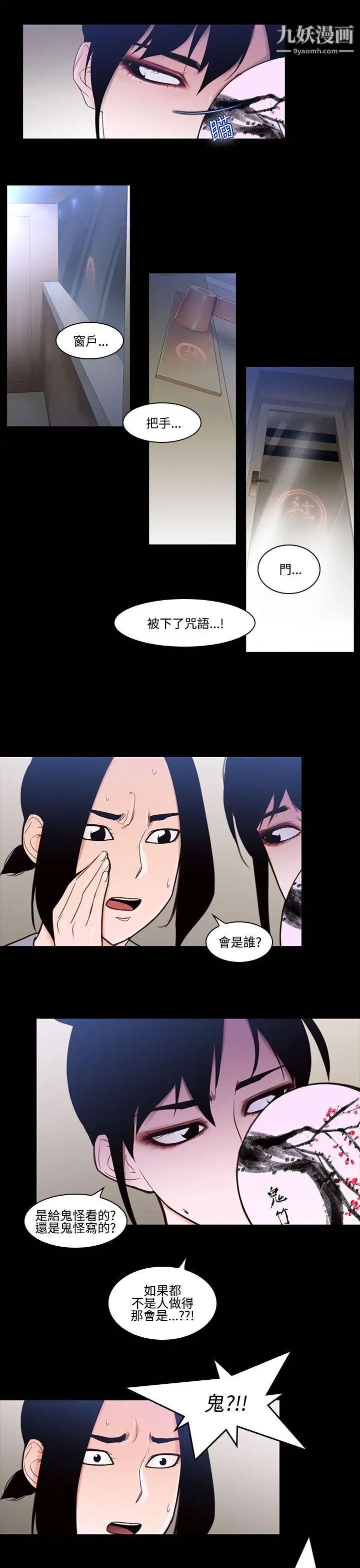 禍亂第24話-鬼神的家4