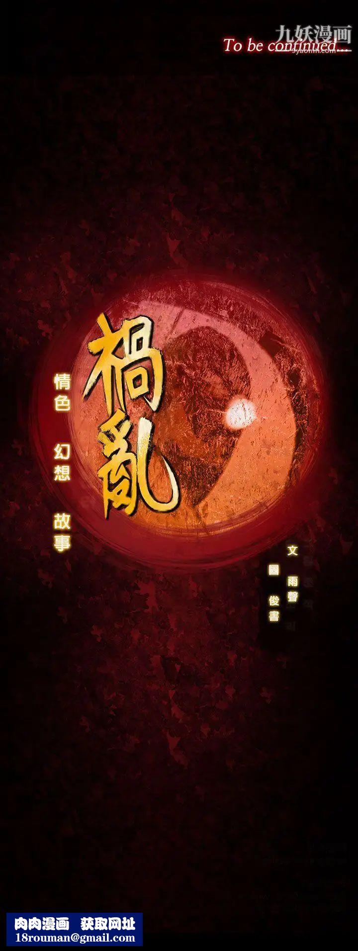 祸乱第24话-鬼神的家4