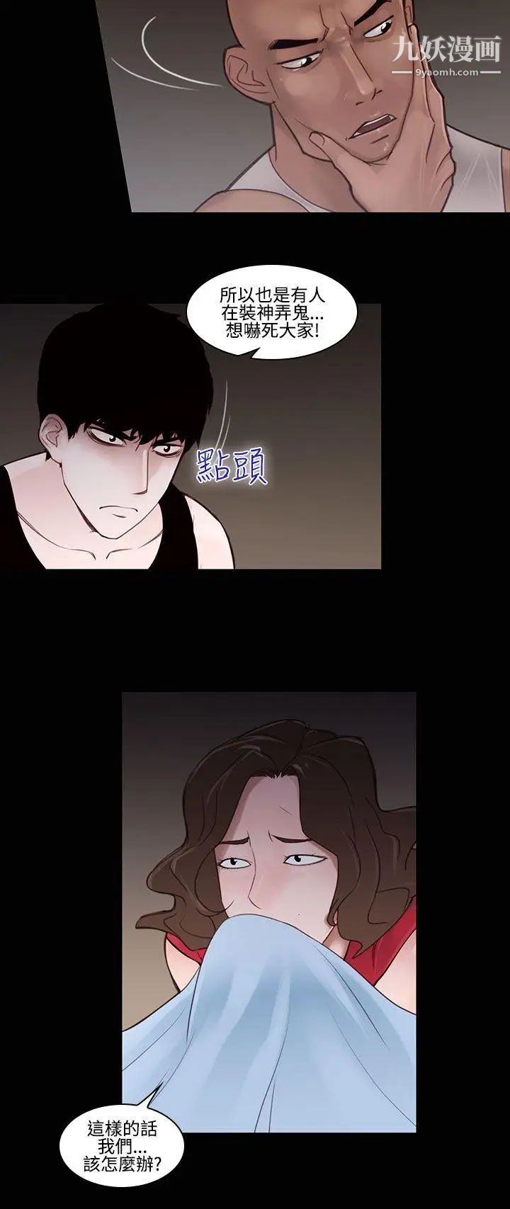 禍亂第25話-鬼神的家5