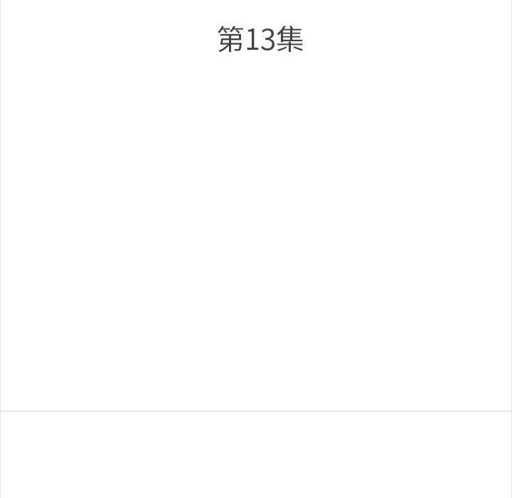 幸福公寓第13話