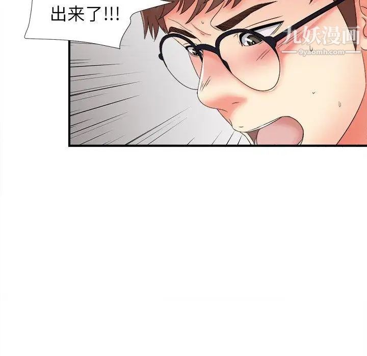 菜鳥掃美記第13话