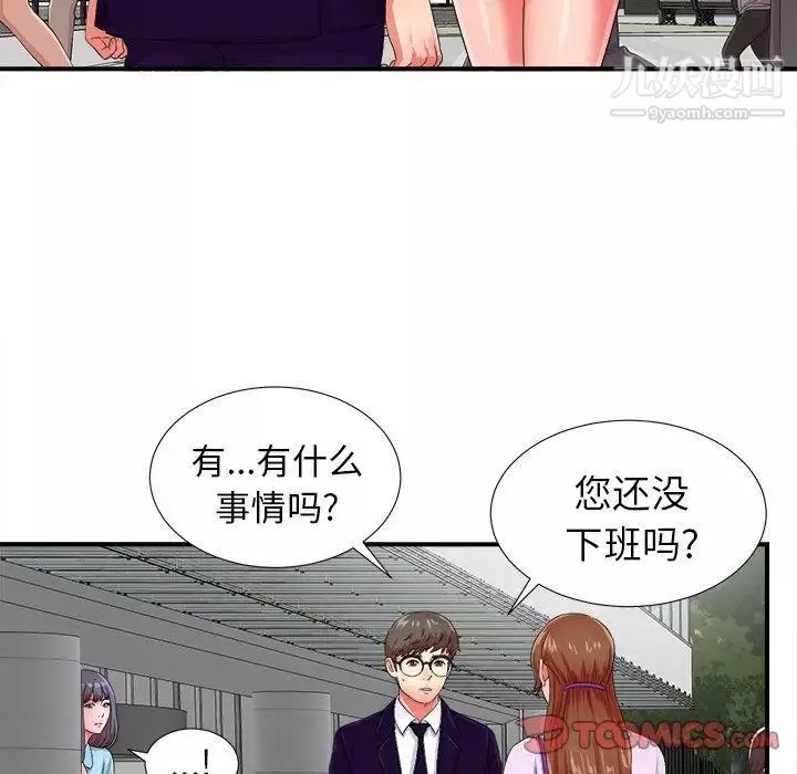 菜鳥掃美記第13话
