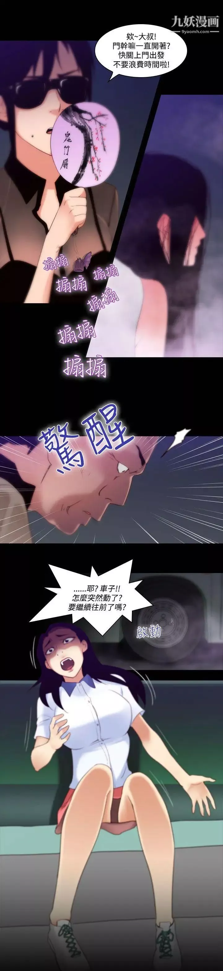 禍亂第31話-午夜的隧道3