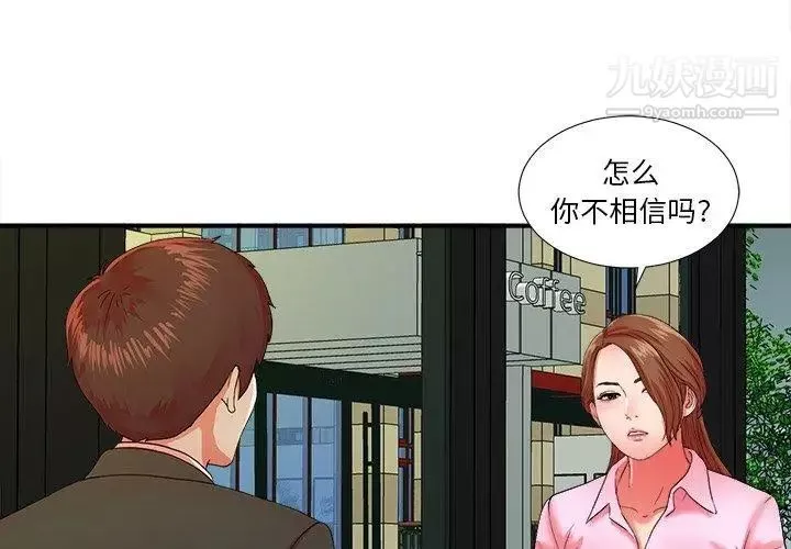 菜鳥掃美記第14话