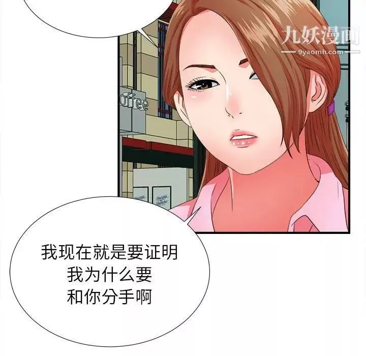 菜鳥掃美記第14话