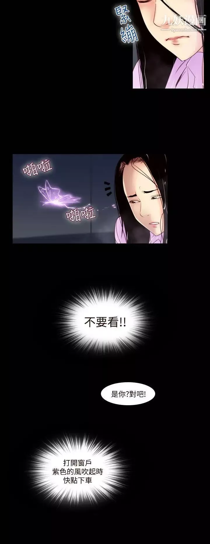 禍亂第32話-午夜的隧道4