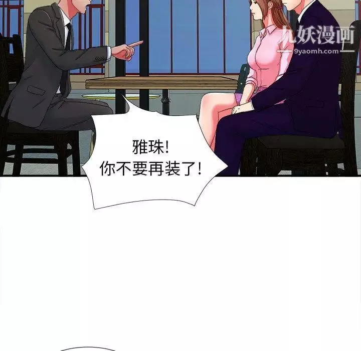 菜鳥掃美記第14话
