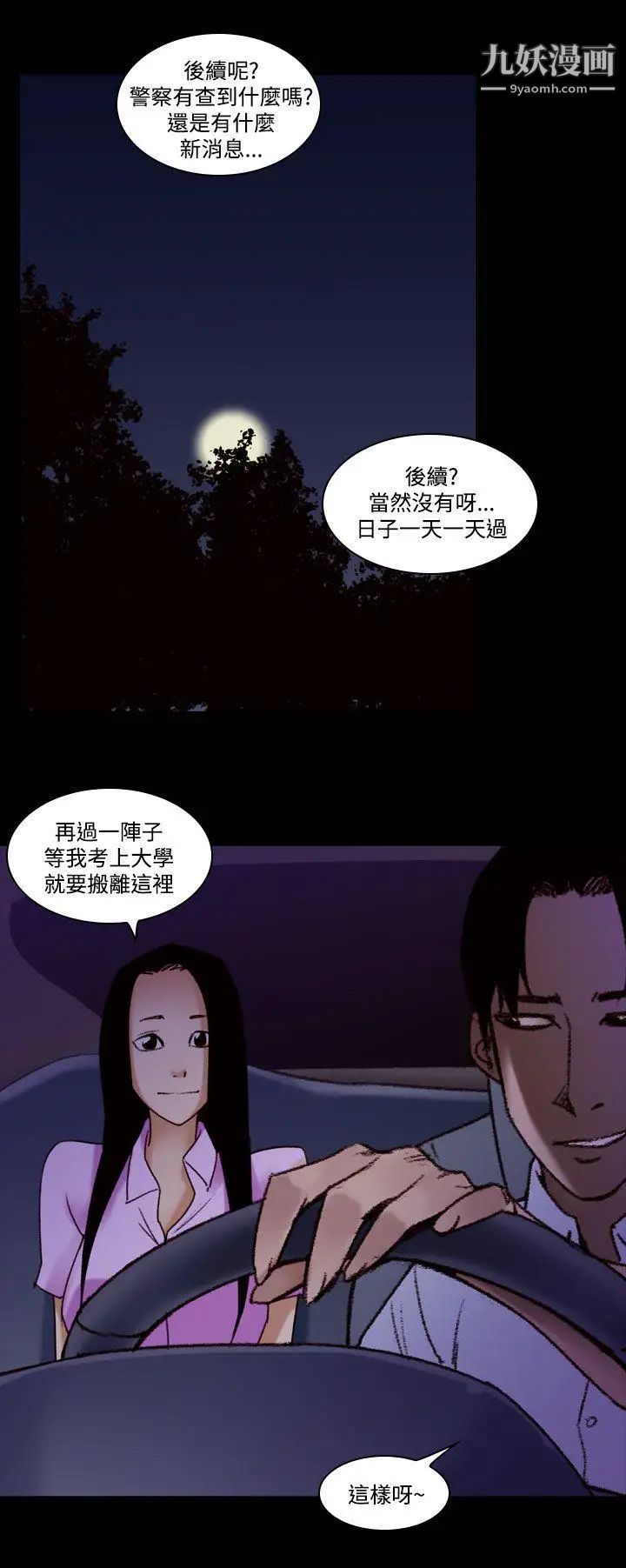 祸乱第34话-午夜的隧道6