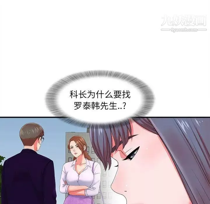 菜鳥掃美記第14话