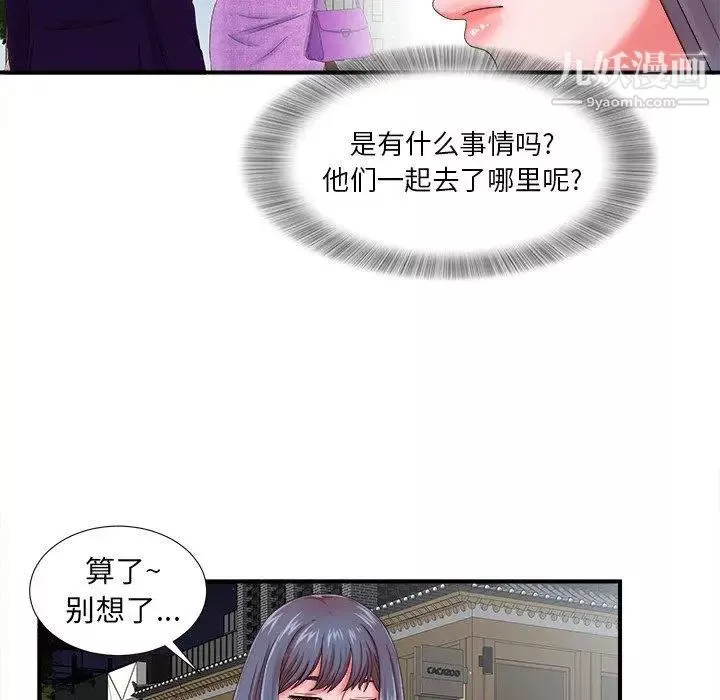 菜鳥掃美記第14话