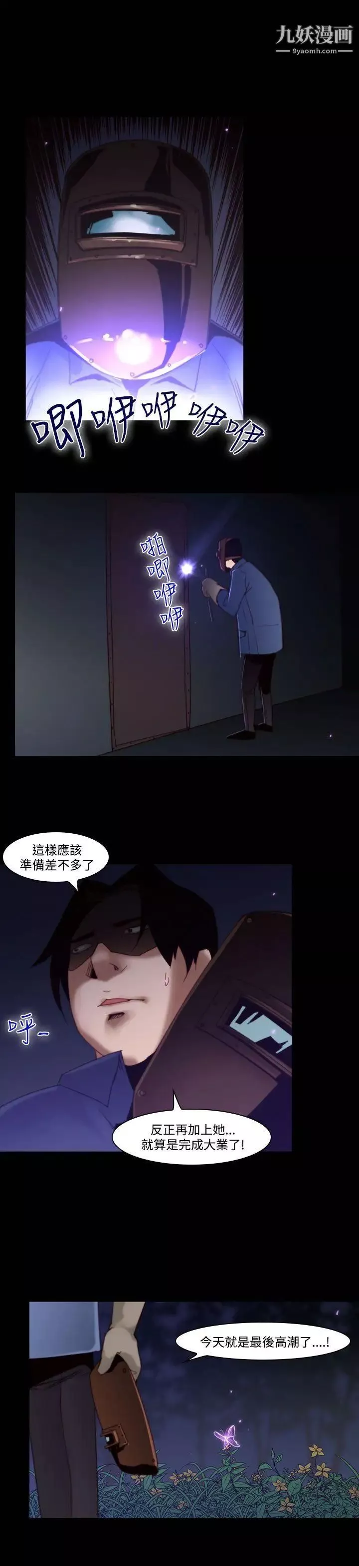禍亂第35話-午夜的隧道7