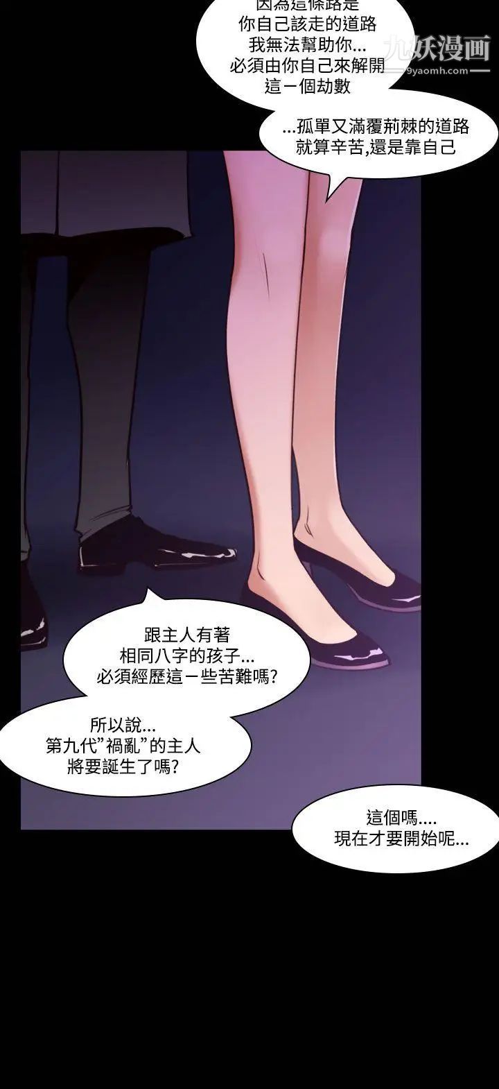 祸乱第36话-午夜的隧道8