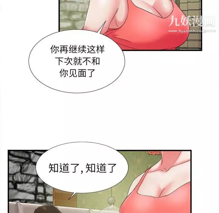菜鳥掃美記第15话