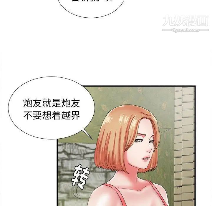 菜鳥掃美記第15话