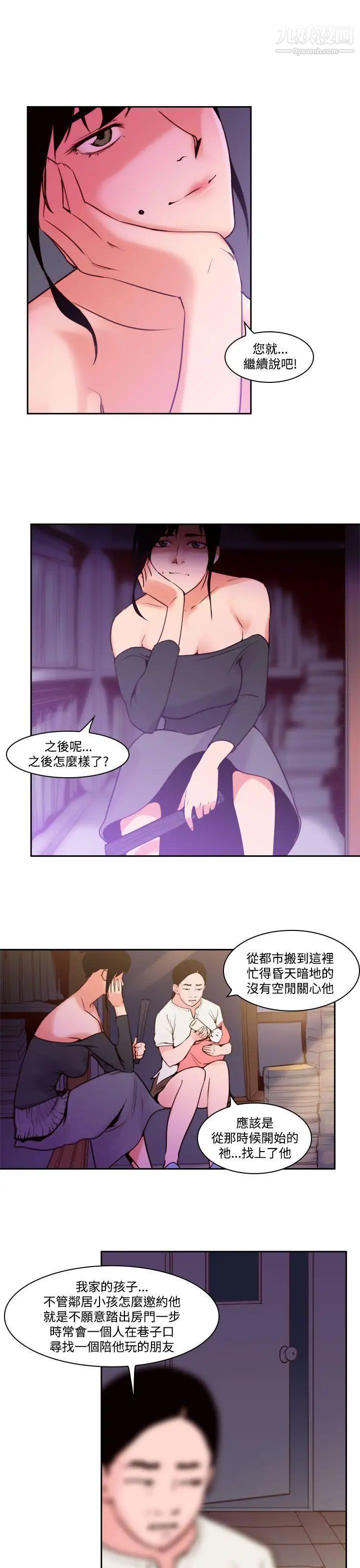 祸乱第37话-哭泣的孩子1