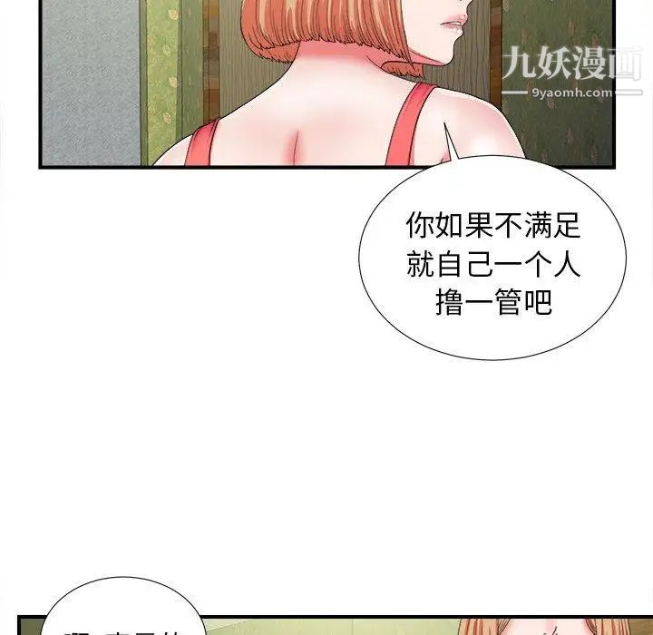 菜鳥掃美記第15话
