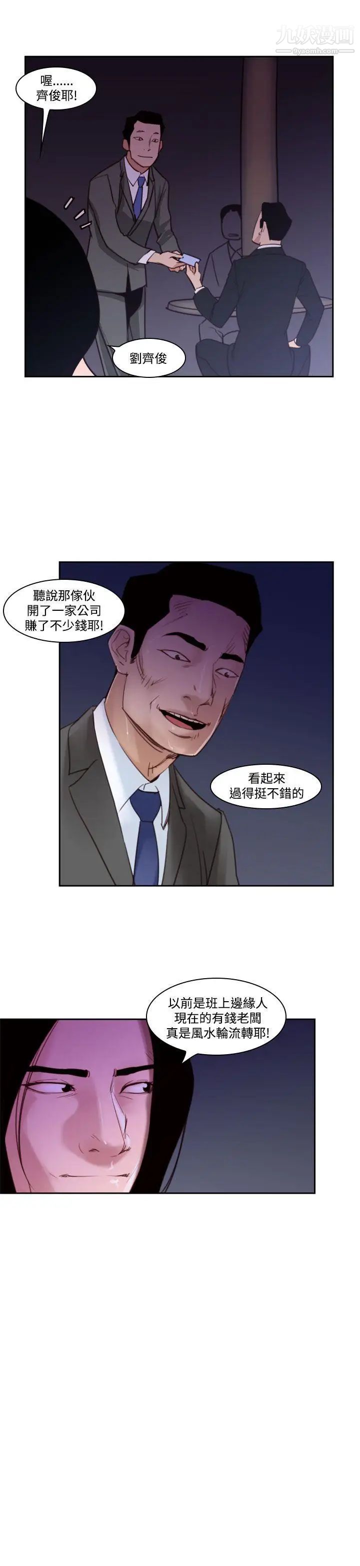 禍亂第37話-哭泣的孩子1