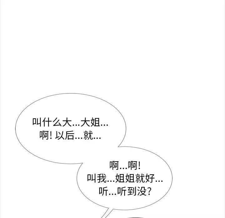 幸福公寓第14話